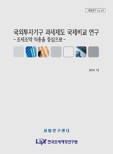 국외투자기구, 투자자, 파트너쉽, 조세조약
